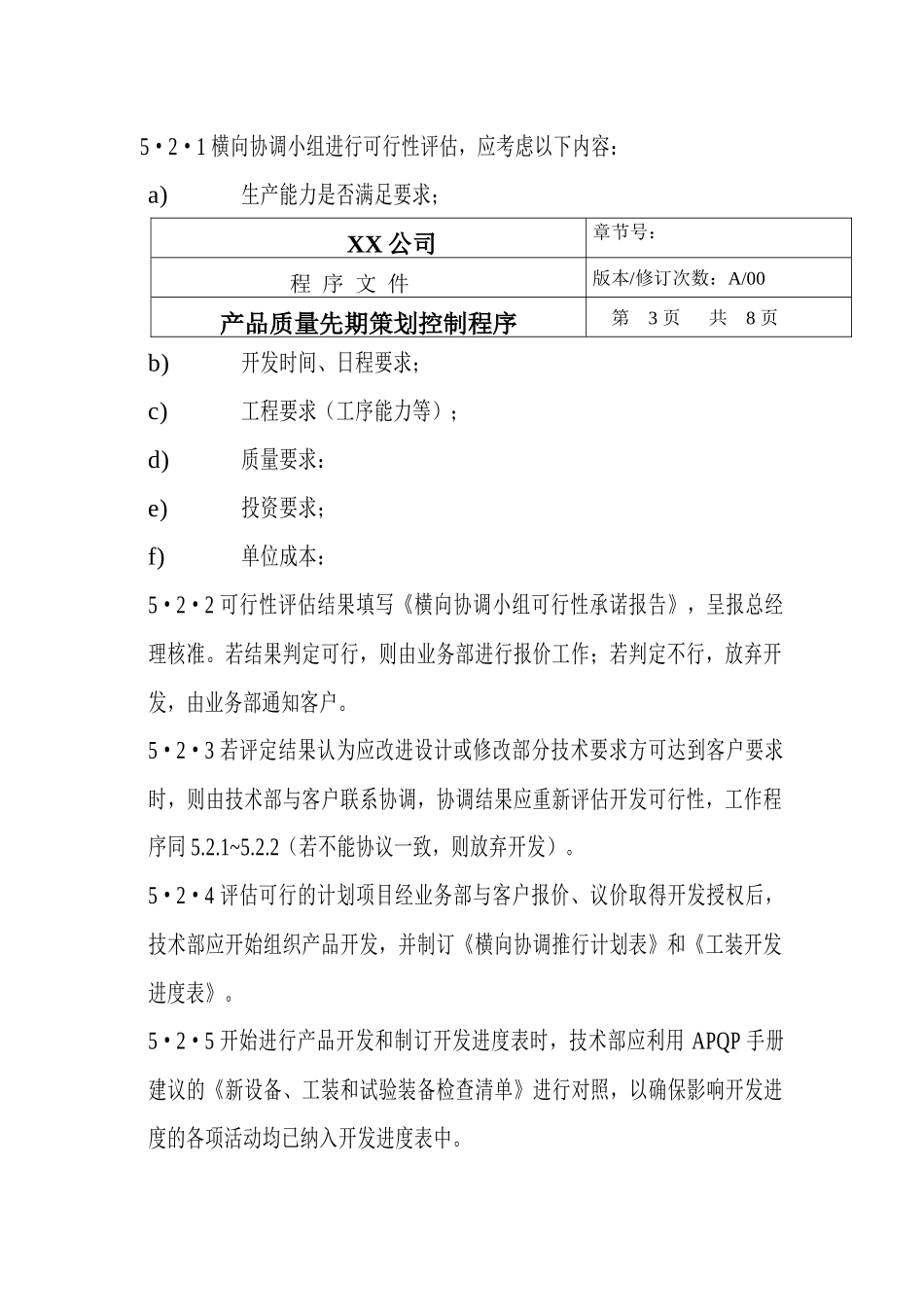 TS16949--产品质量先期策划控制程序_第3页
