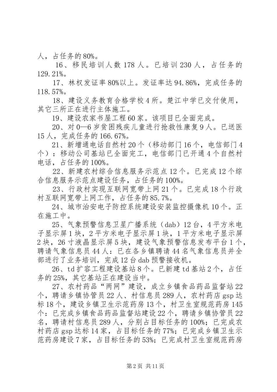 县为民办实事情况总结材料_第2页