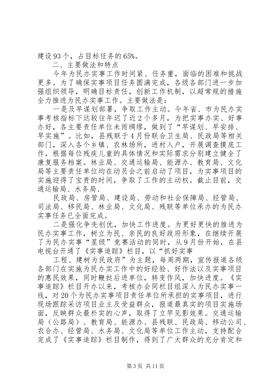 县为民办实事情况总结材料_第3页