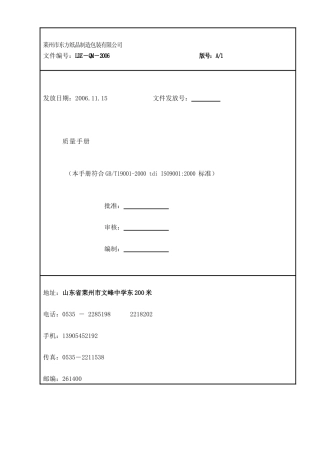 【东方纸箱体系文件质量手册】