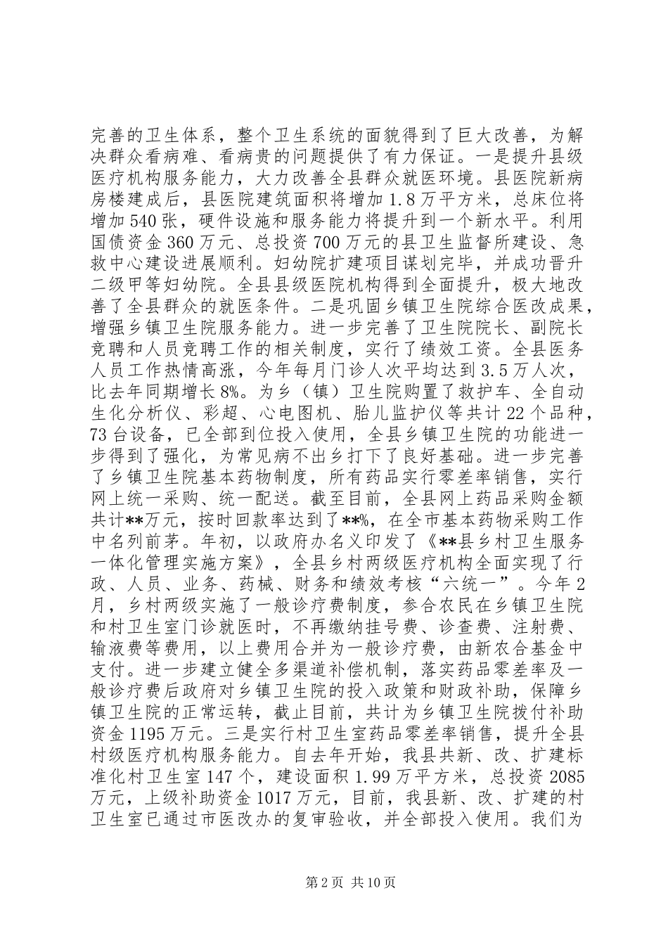 县卫生局工作总结_第2页