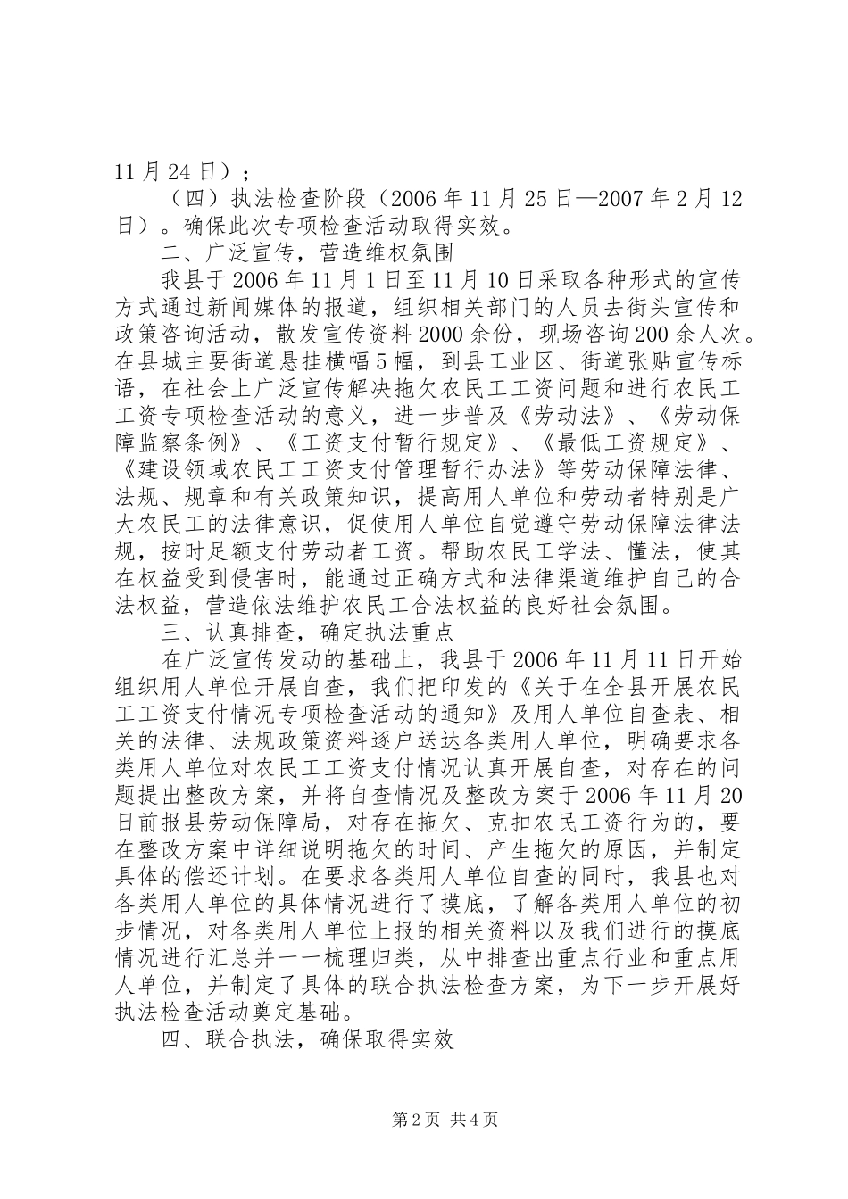 县农民工工资支付情况专项检查活动总结_第2页