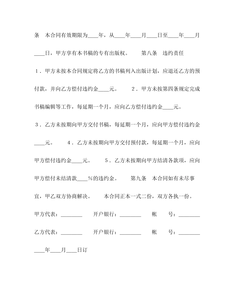 图书出版合同（自费）_第3页