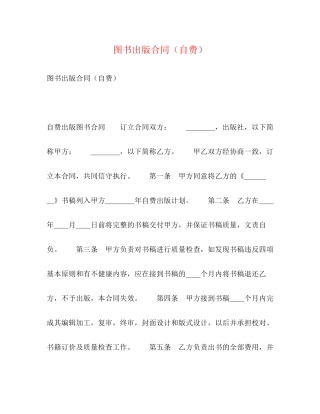 图书出版合同（自费）