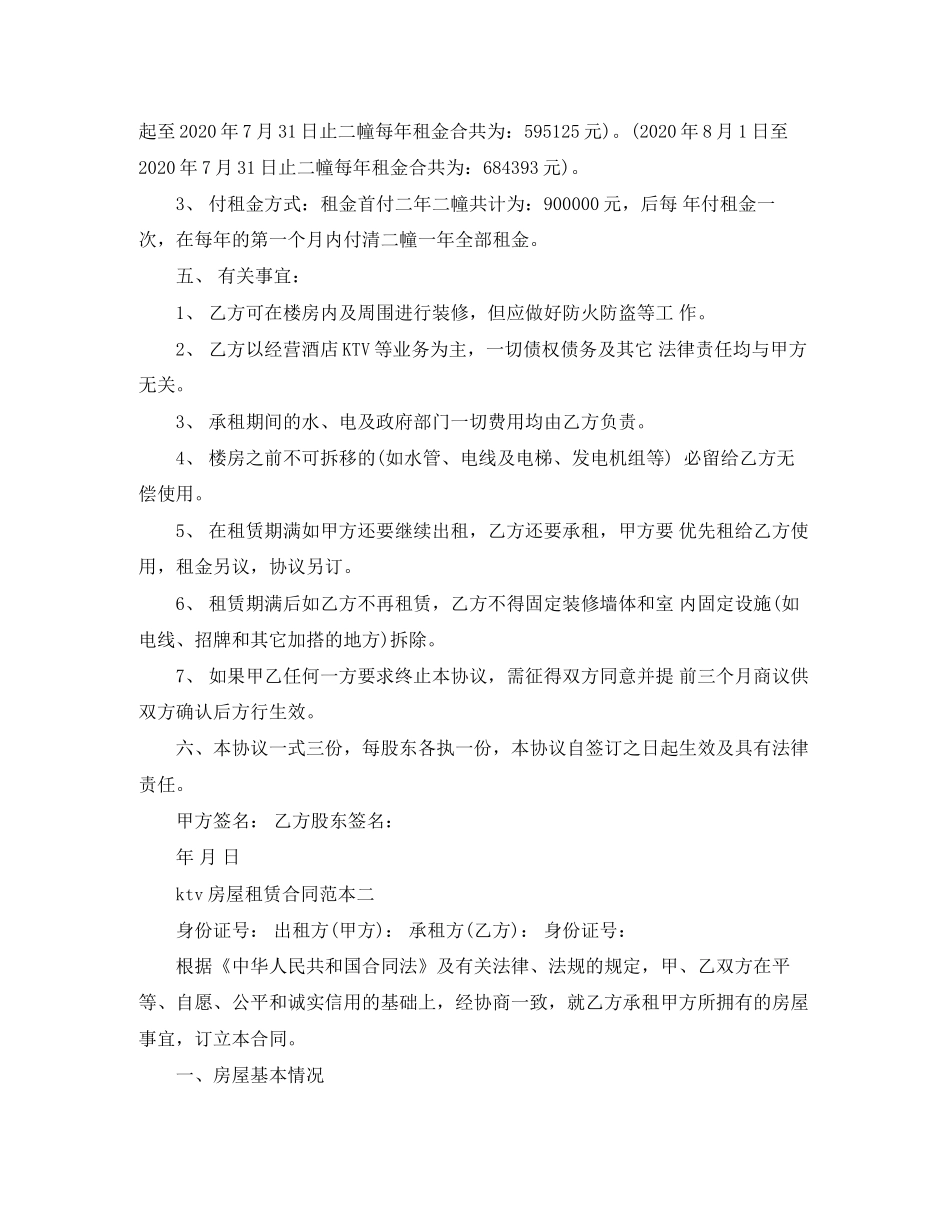 ktv房屋租赁合同范本_第2页