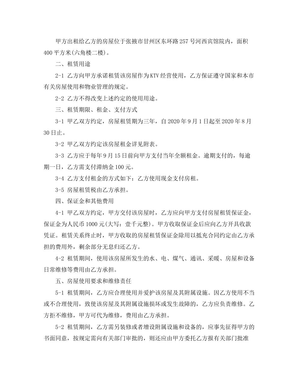 ktv房屋租赁合同范本_第3页