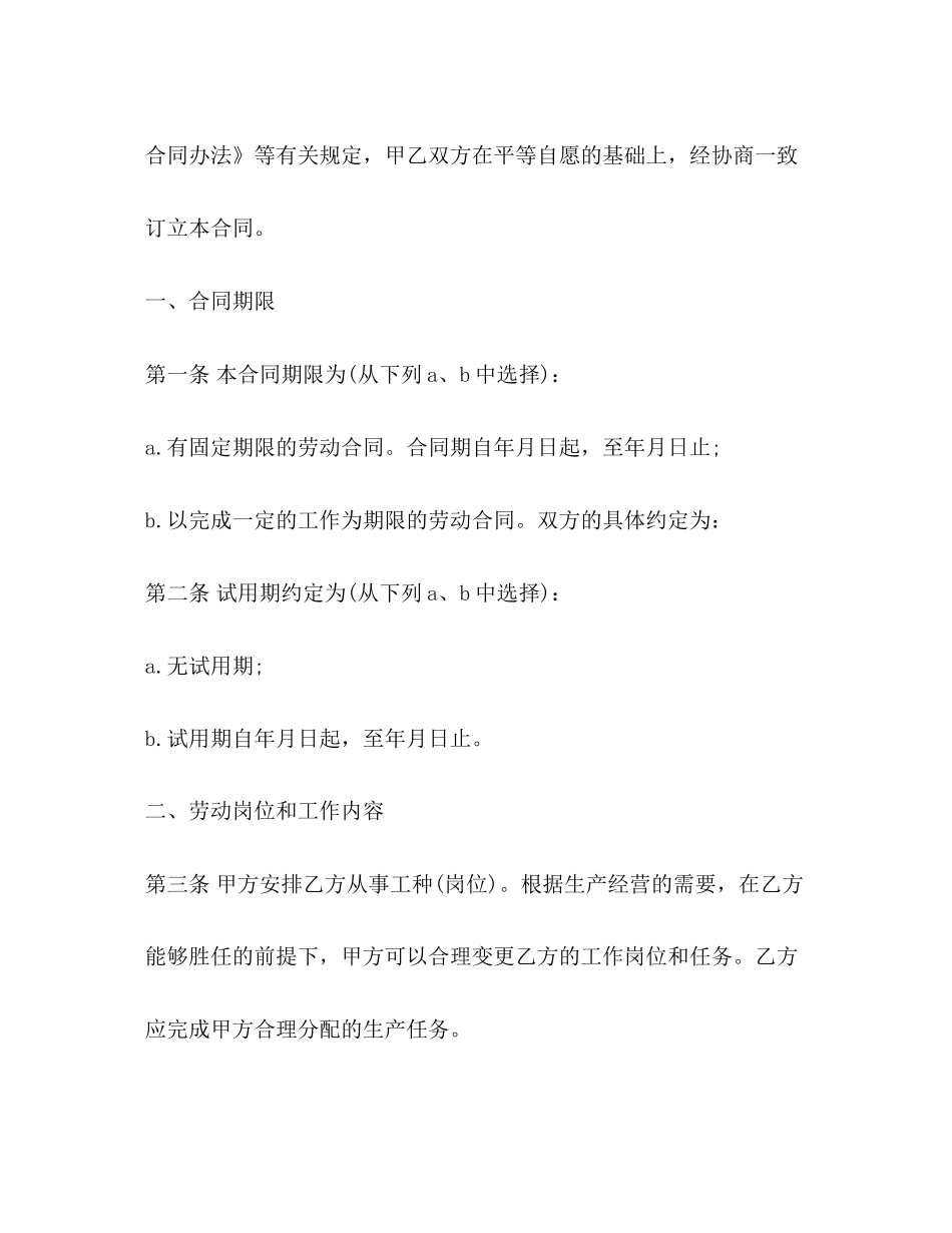 无固定期限劳动合同书模板3篇2)_第2页