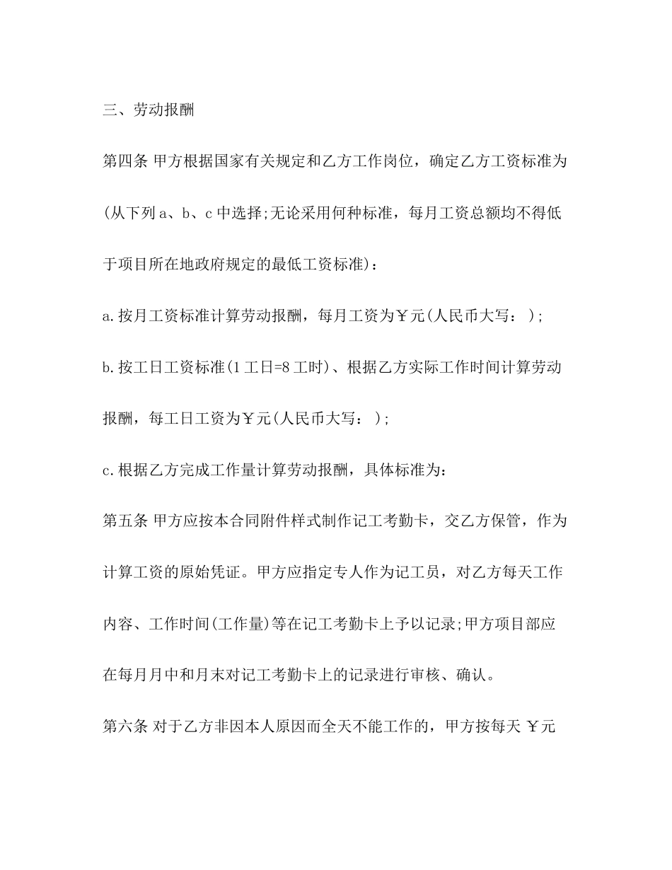 无固定期限劳动合同书模板3篇2)_第3页