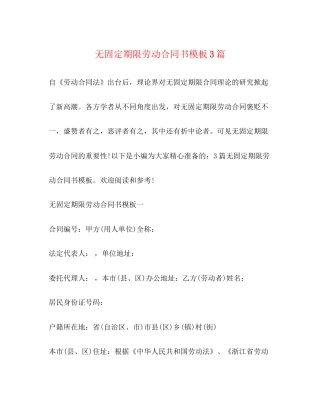 无固定期限劳动合同书模板3篇2)