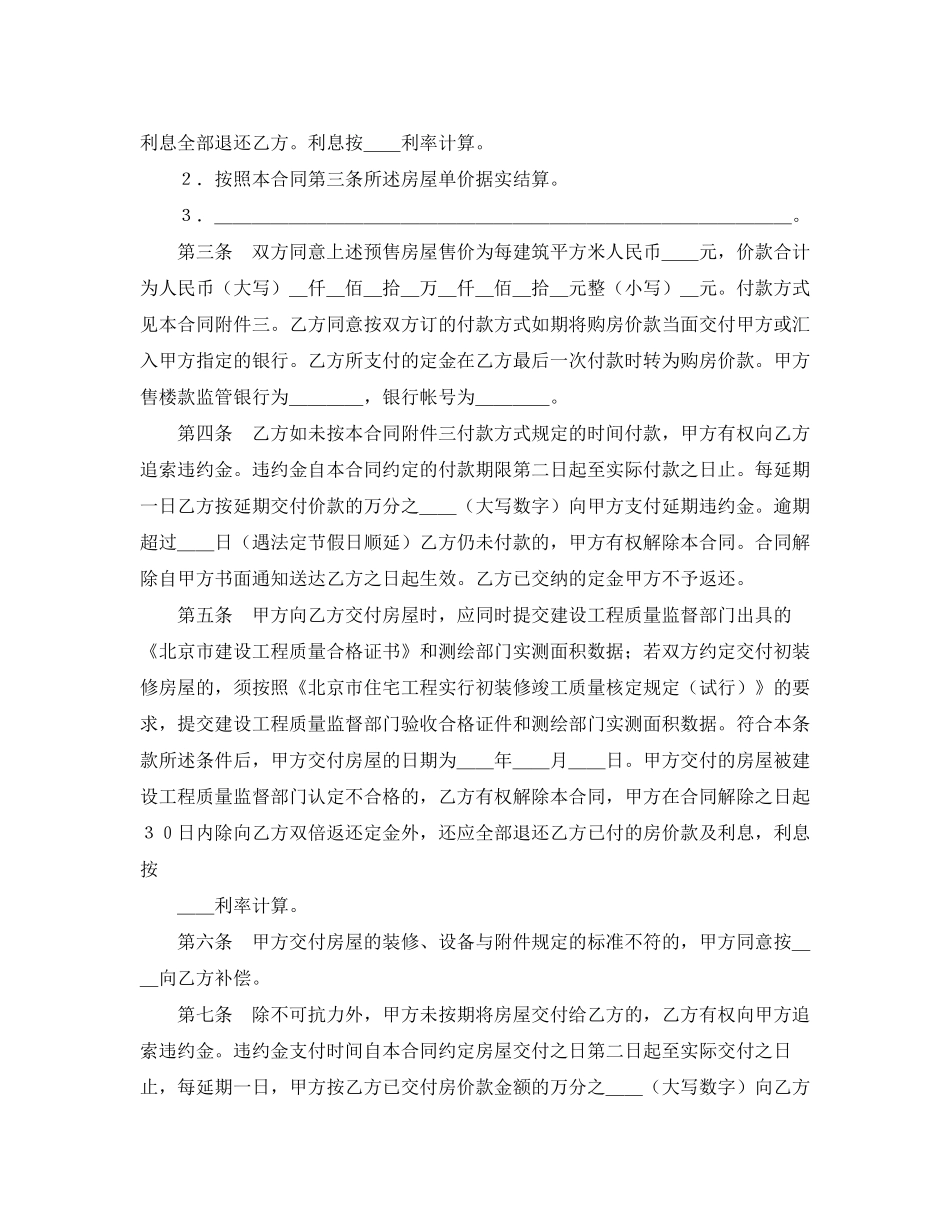 北京经济适用住房预售合同_第2页