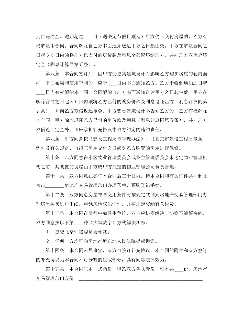 北京经济适用住房预售合同_第3页