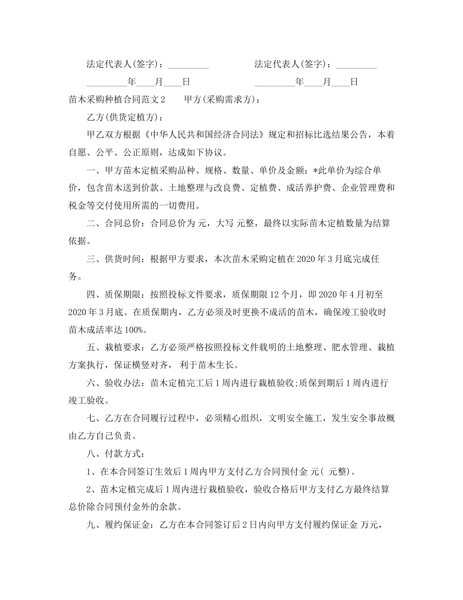 苗木采购种植合同范本_第2页