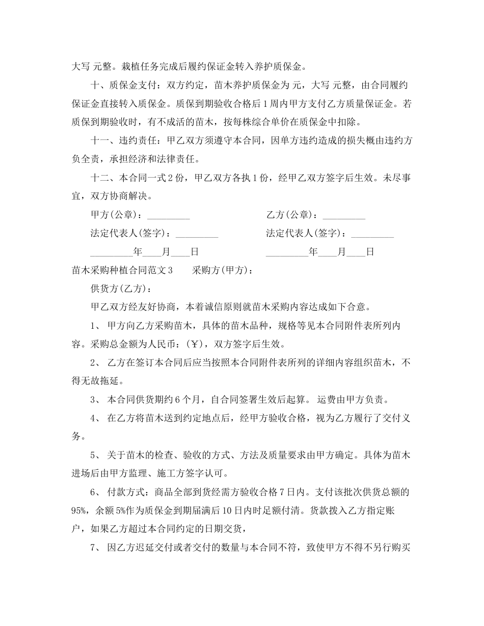 苗木采购种植合同范本_第3页