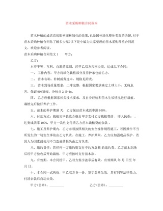 苗木采购种植合同范本