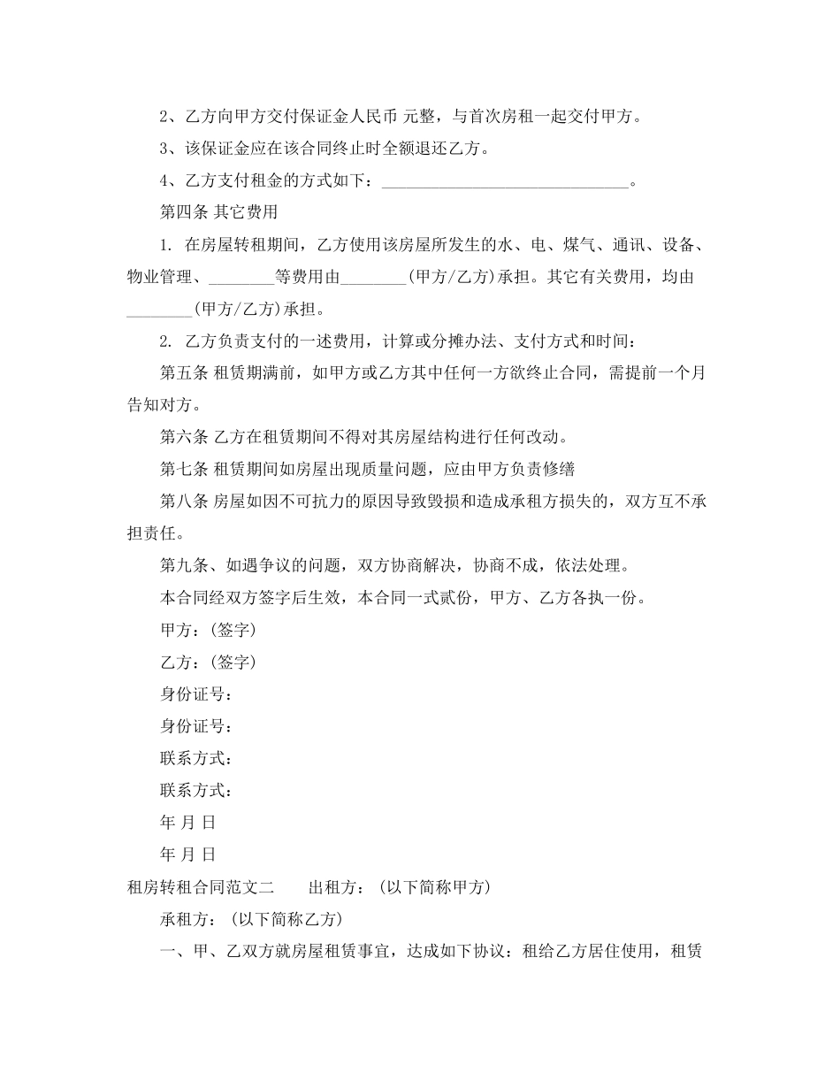 租房转租合同范本_第2页