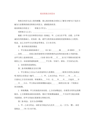 租房转租合同范本