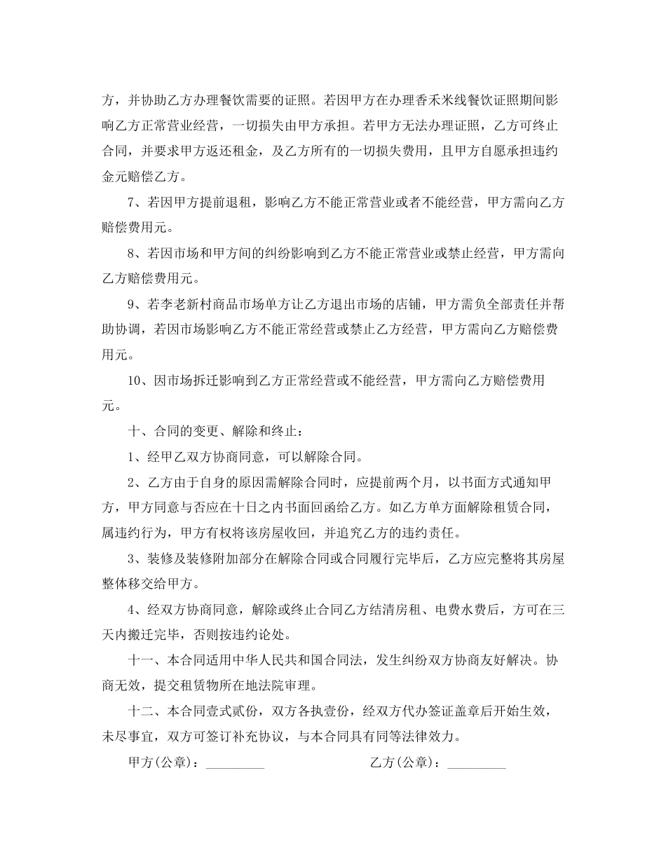 餐厅房屋租赁合同_第3页