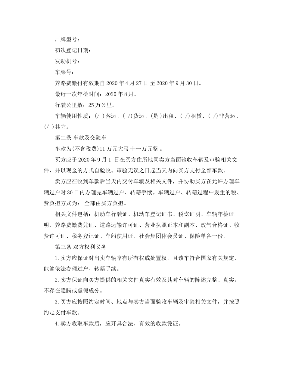二手汽车买卖合同模板_第3页