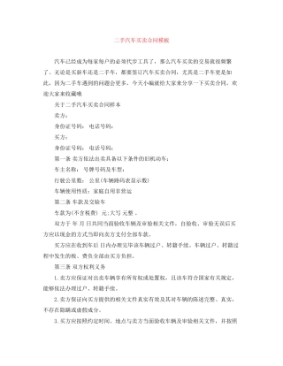 二手汽车买卖合同模板
