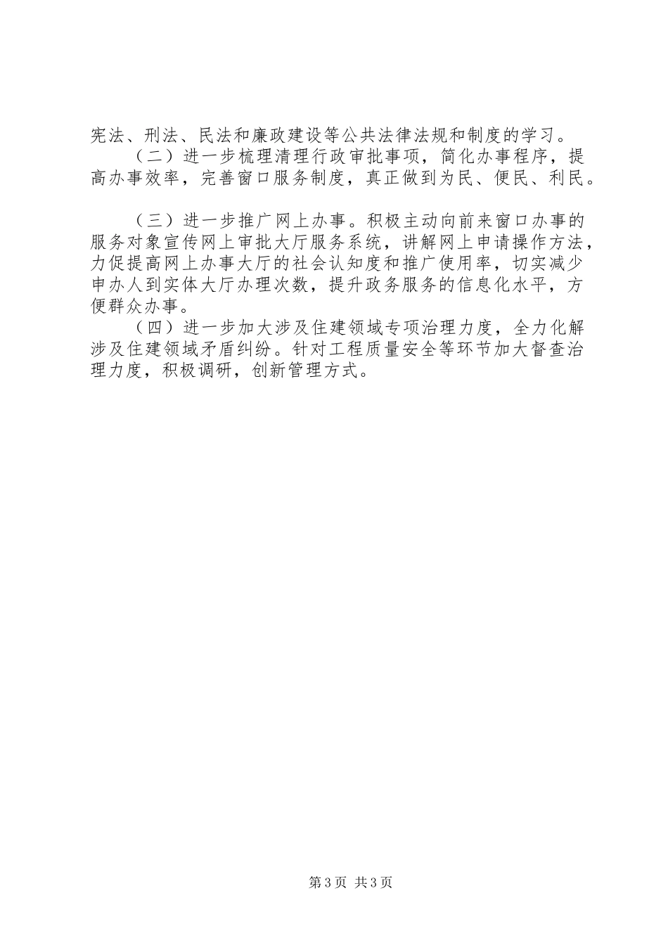 县住建局XX年法治政府建设工作总结1_第3页
