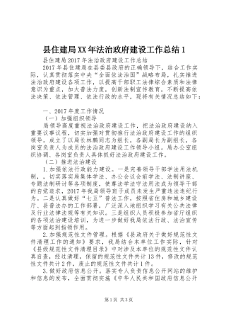 县住建局XX年法治政府建设工作总结1