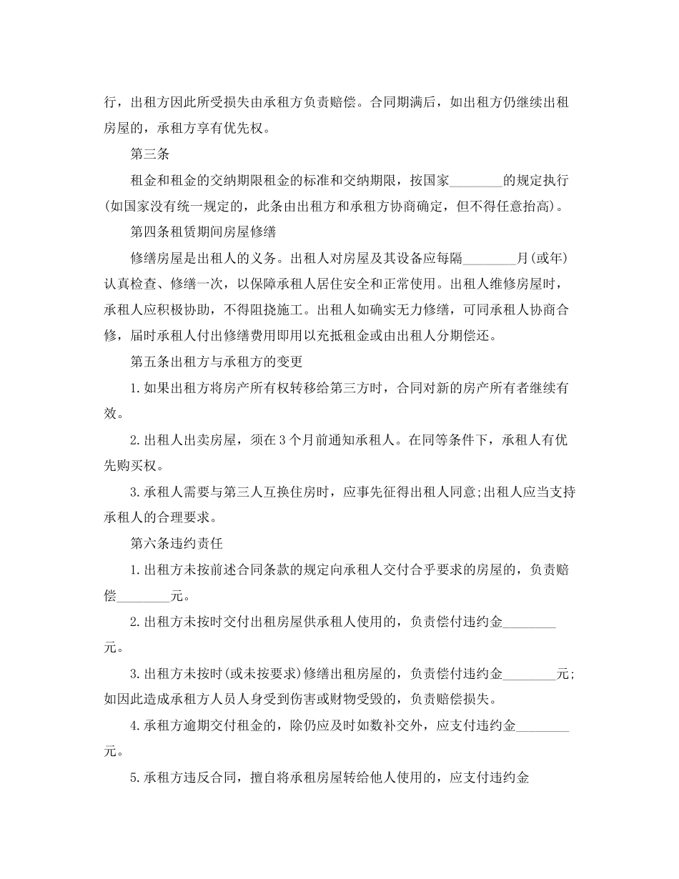 公司租房合同范本doc_第2页