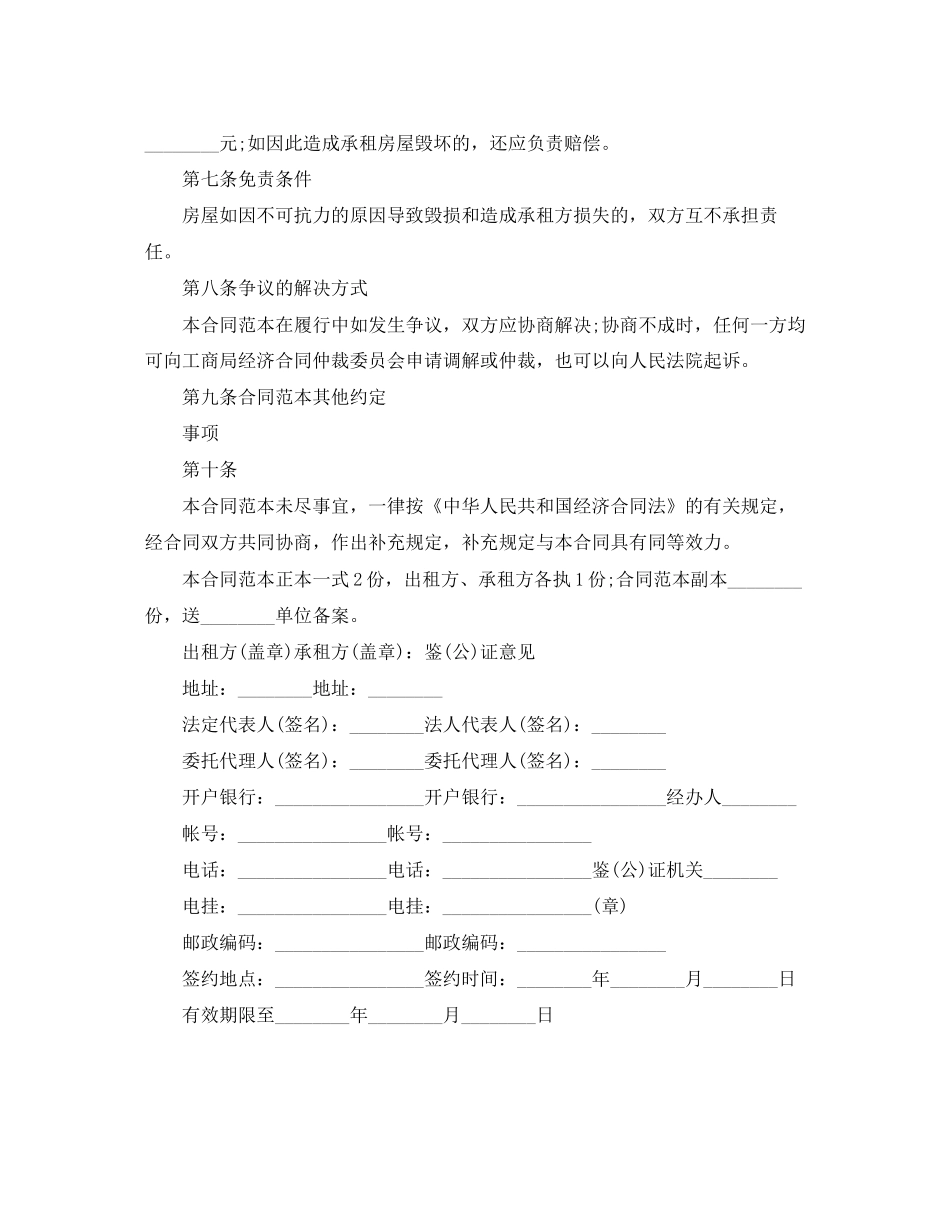 公司租房合同范本doc_第3页