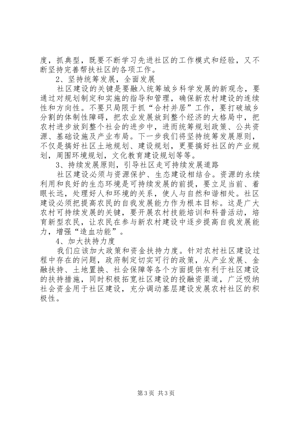 市政协工作组上半年工作总结总结_第3页