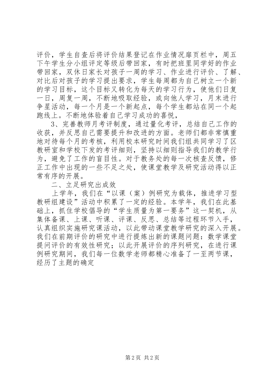 小学低数组校本教研总结_第2页