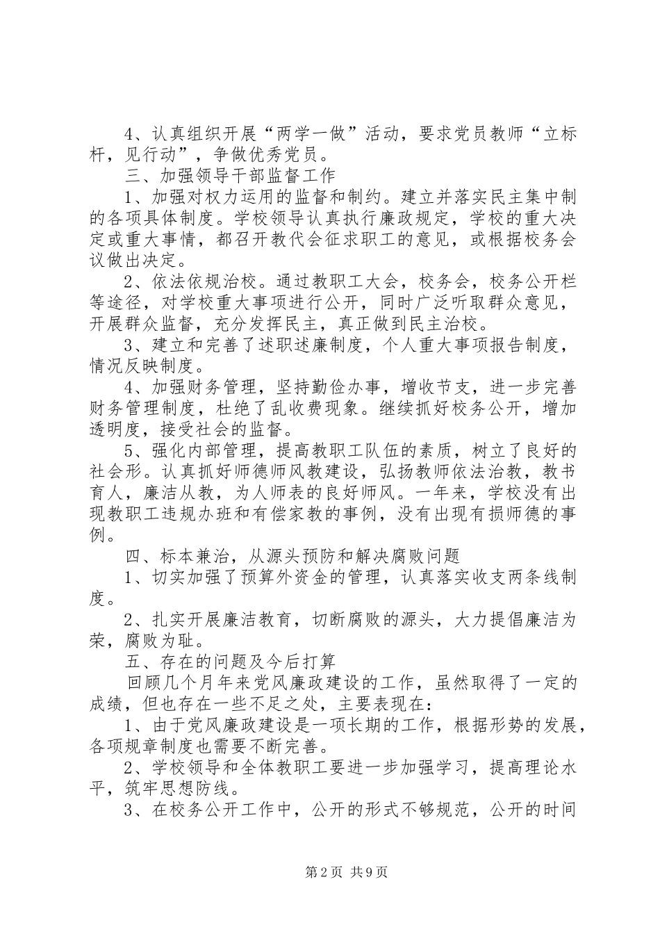 宣教月活动总结_第2页