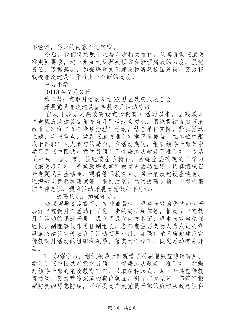 宣教月活动总结_第3页