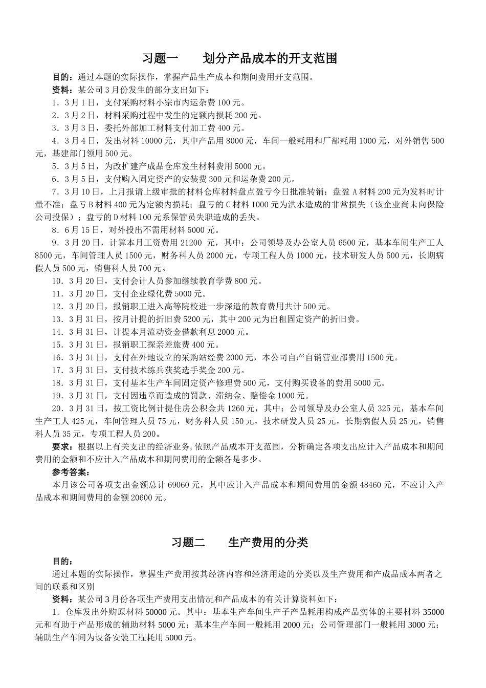 财务会计与成本管理知识分析规划_第2页