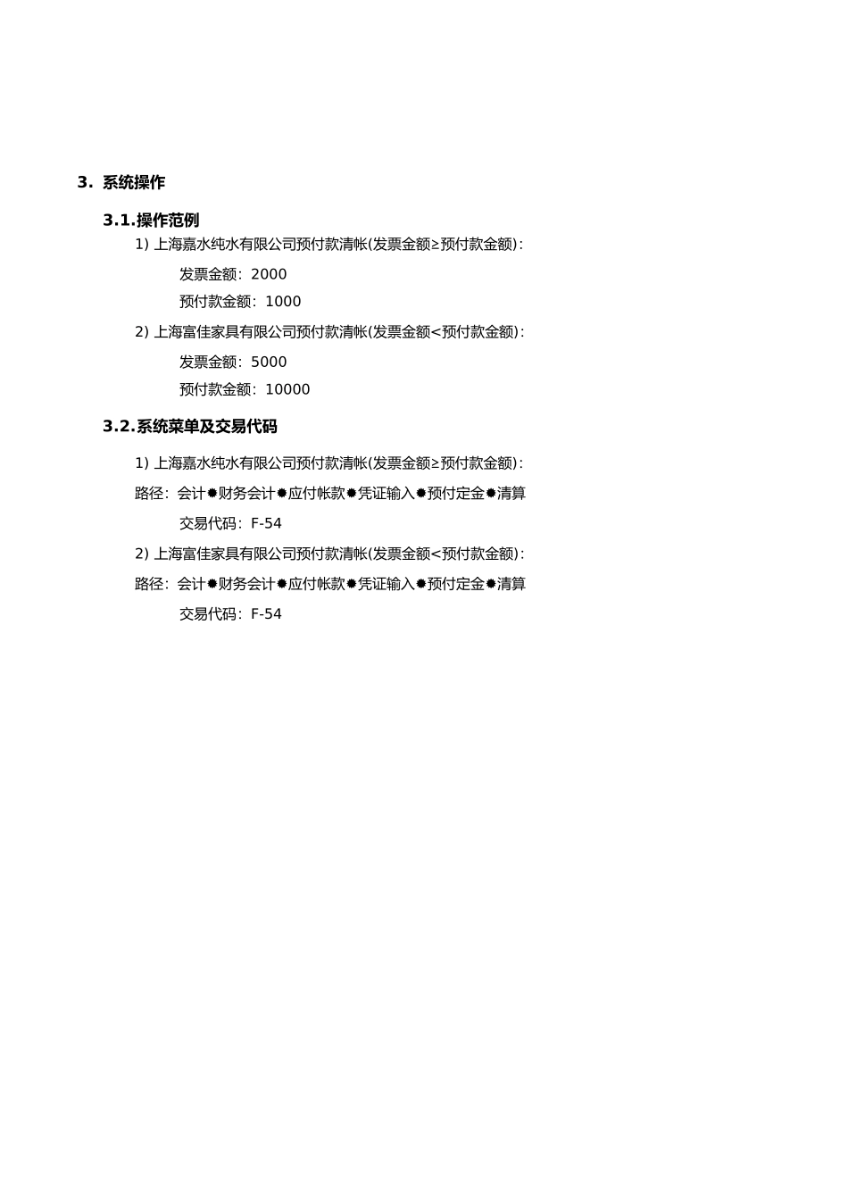 第二十章-FI20_供应商预付款清帐流程_第2页