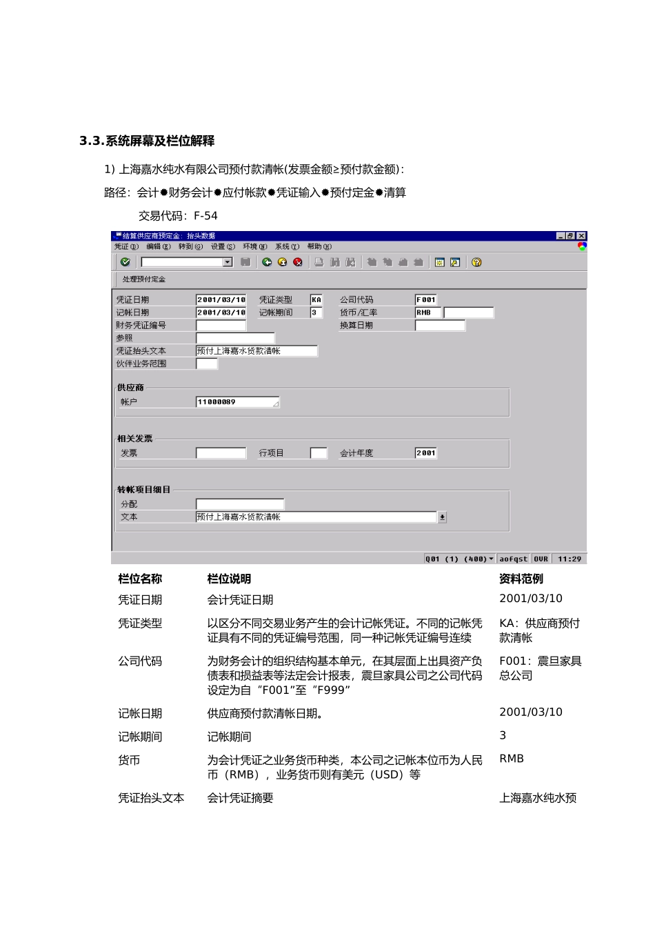 第二十章-FI20_供应商预付款清帐流程_第3页