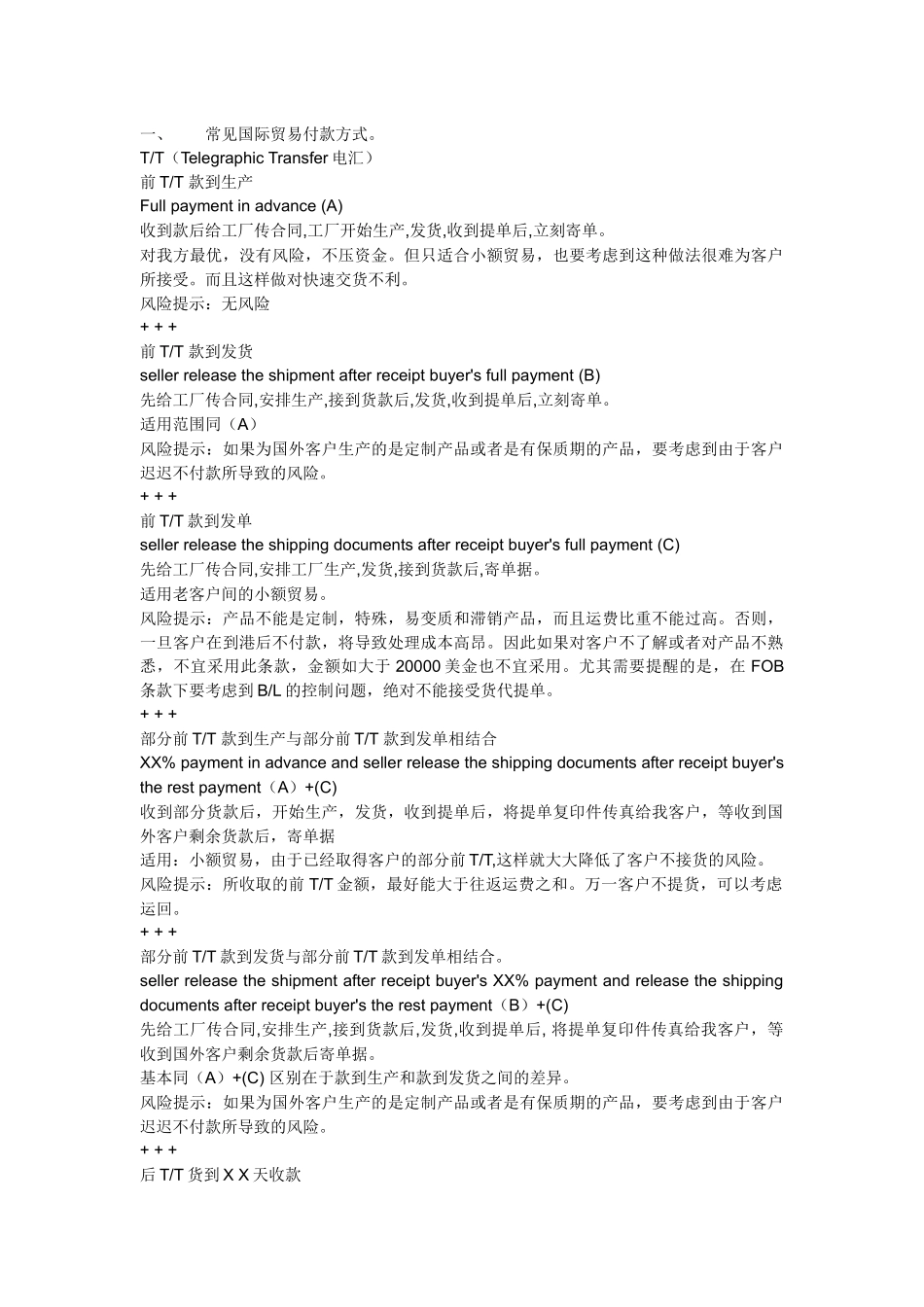 常见外贸付款方式_第1页