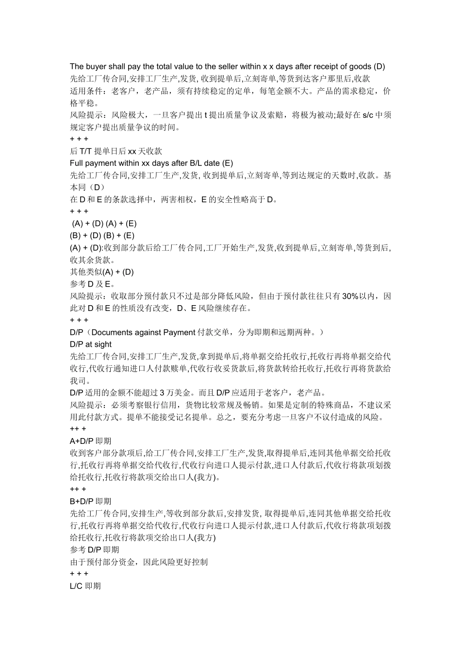 常见外贸付款方式_第2页