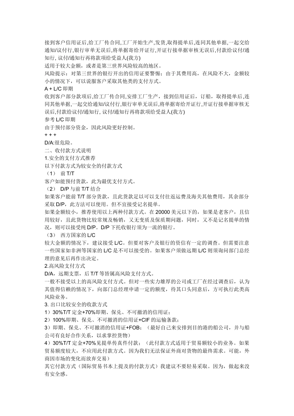 常见外贸付款方式_第3页