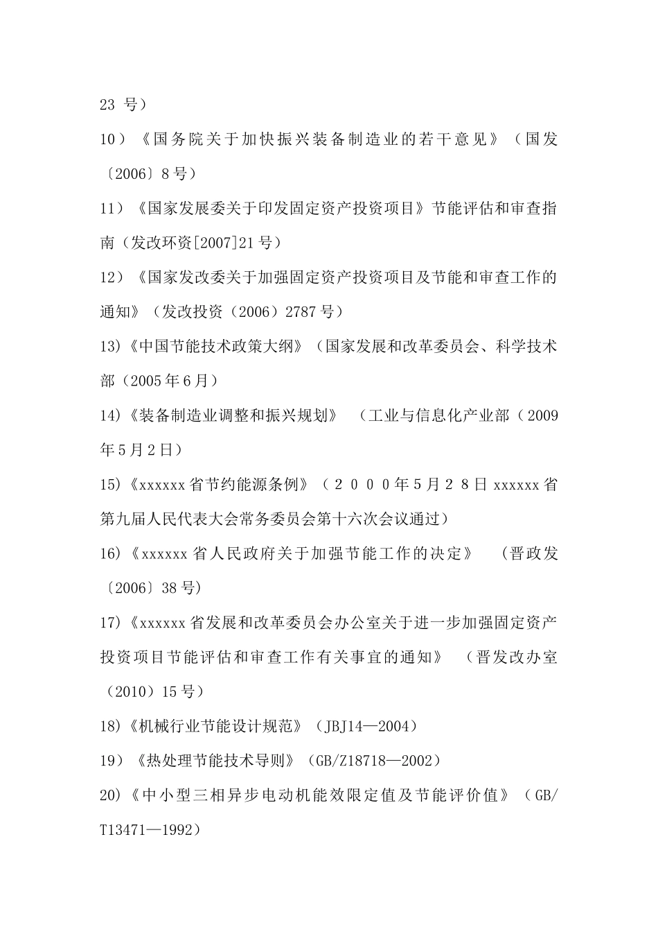 xxxxxxx液压有限公司年产8000支液压油缸建设项目_第2页