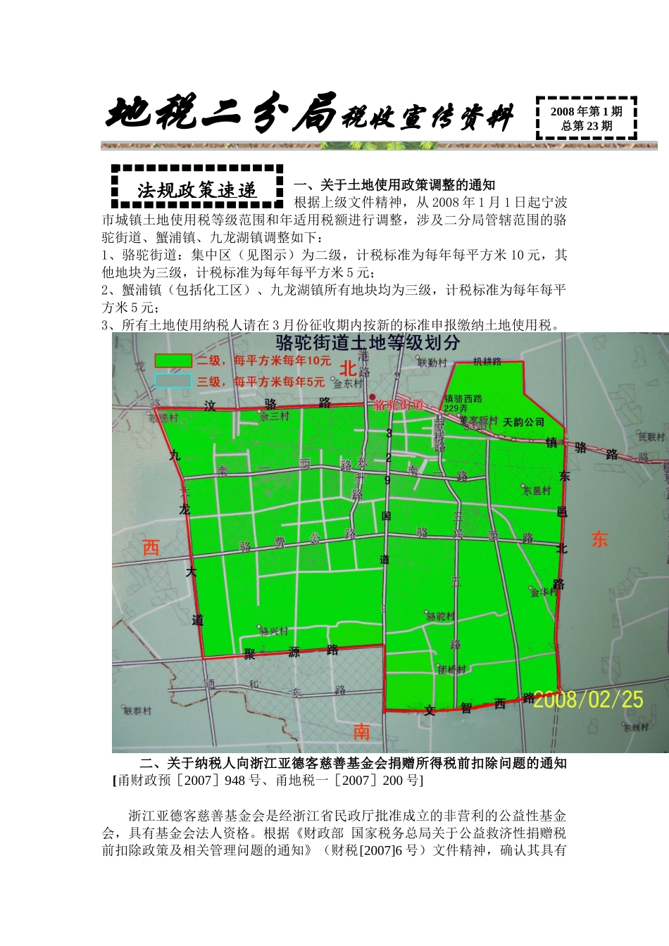 地税二分局税收宣传资料_第1页