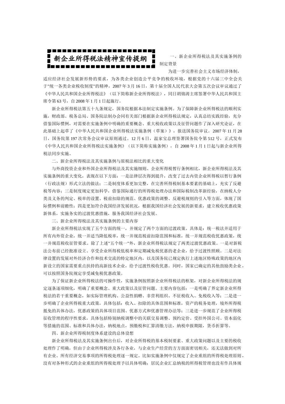 地税二分局税收宣传资料_第3页