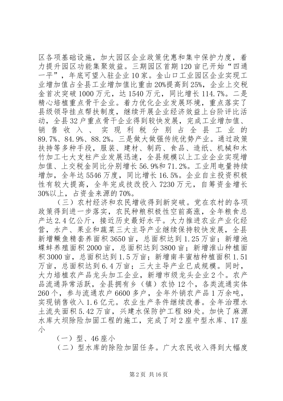 县长工作总结会上春节致辞_第2页