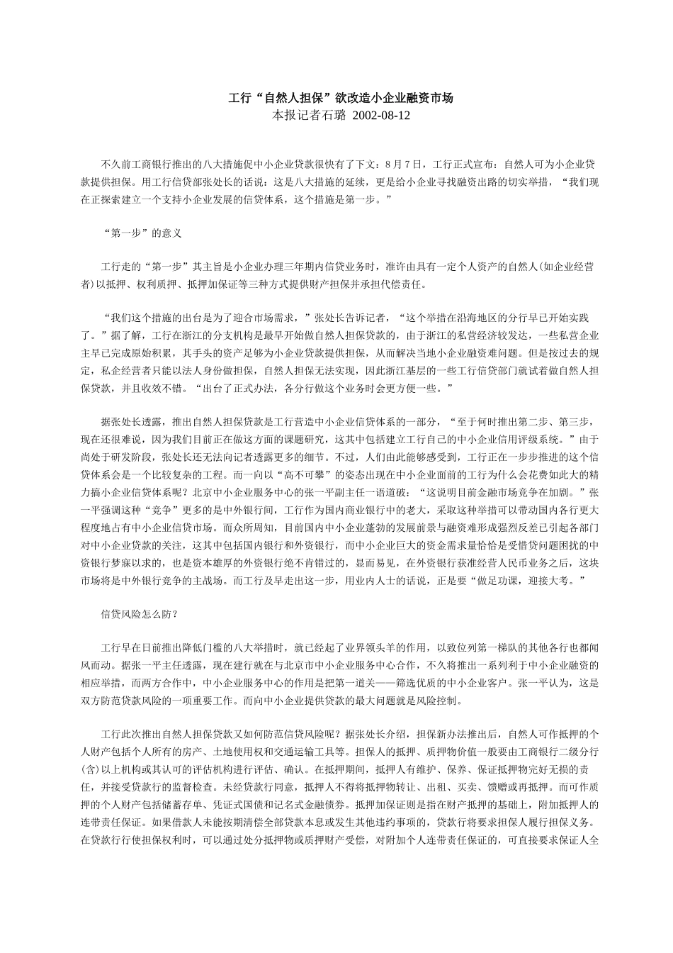 工行“自然人担保”欲改造小企业融资市场(1)_第1页