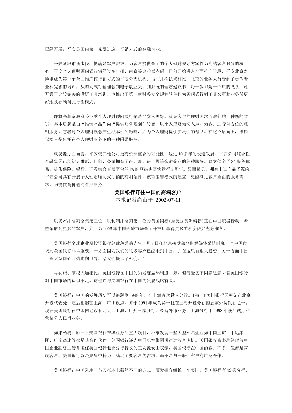 工行“自然人担保”欲改造小企业融资市场(1)_第3页