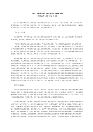 工行“自然人担保”欲改造小企业融资市场(1)