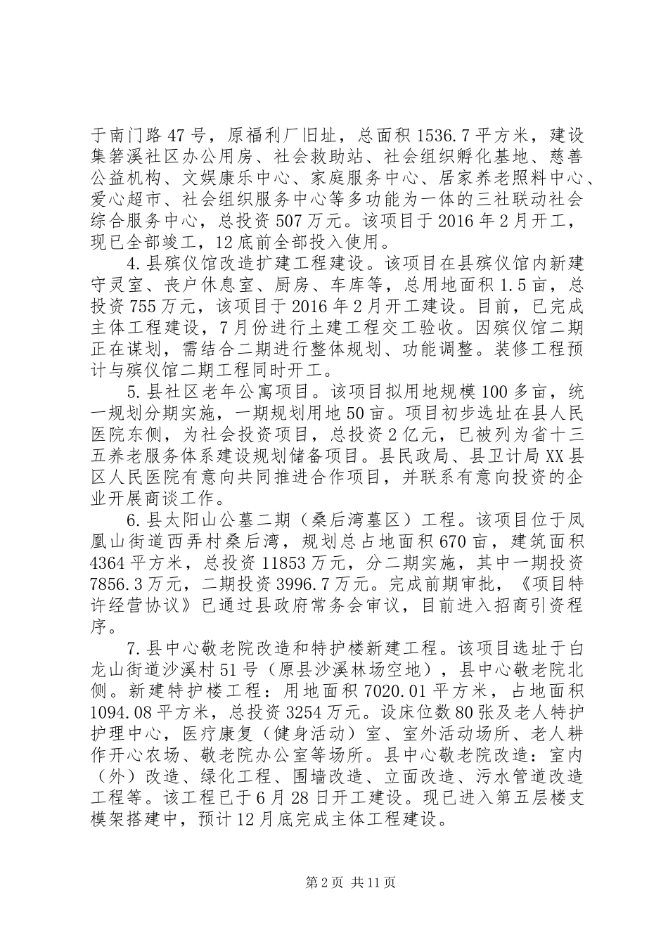县民政局XX年工作总结和XX年工作思路_第2页
