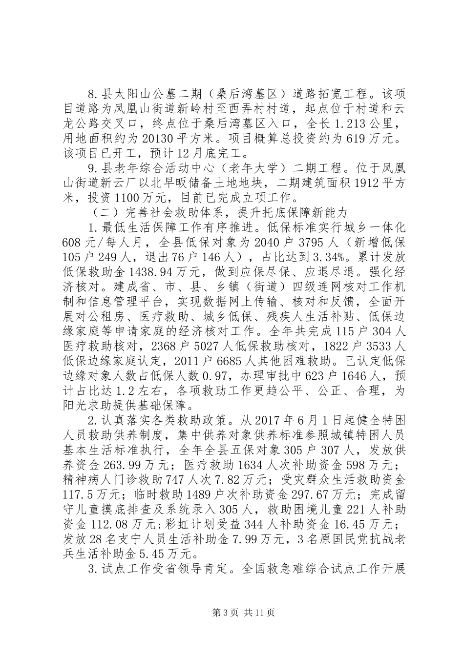 县民政局XX年工作总结和XX年工作思路_第3页