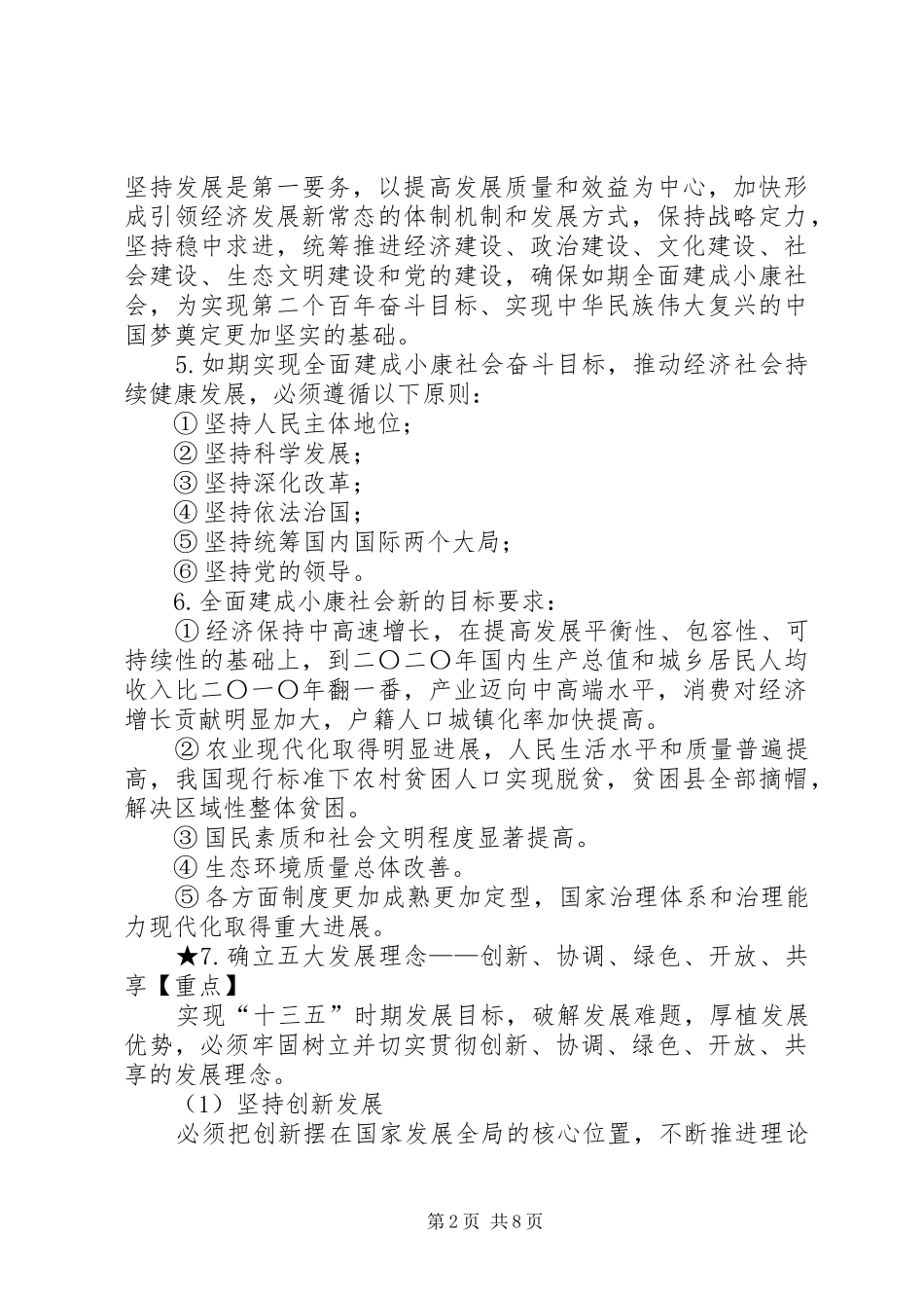 学习十八届五中全会精神要点汇总_第2页