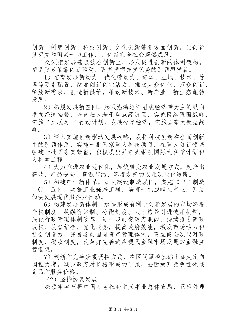 学习十八届五中全会精神要点汇总_第3页