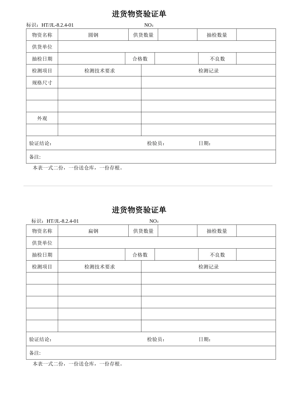 产品质检记录表_第1页