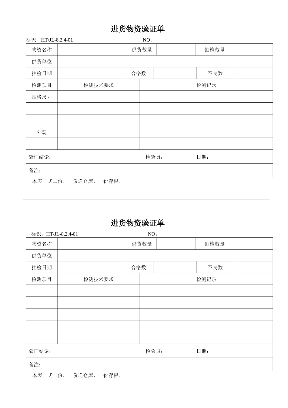 产品质检记录表_第2页